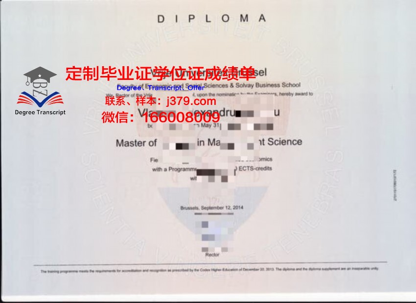 圣路易布鲁塞尔大学学术证书与成绩单