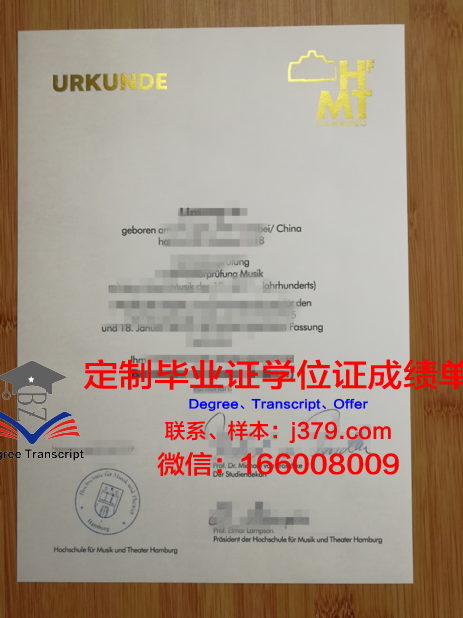 汉堡学业成就证明与成绩单