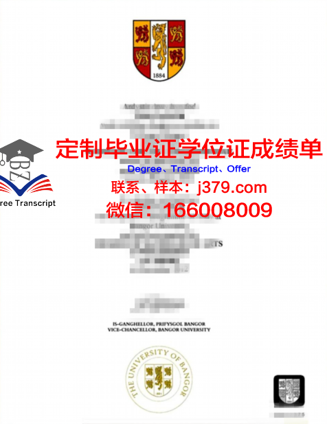 班戈毕业证成绩单重要性与使用说明