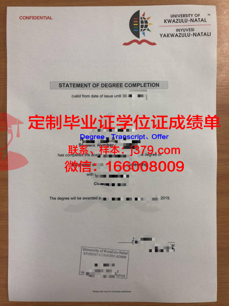 夸祖鲁-纳塔尔大学学业成绩单记录