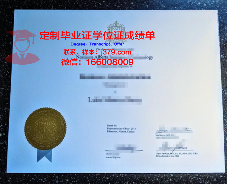阿尔伯塔理工学士学位证书