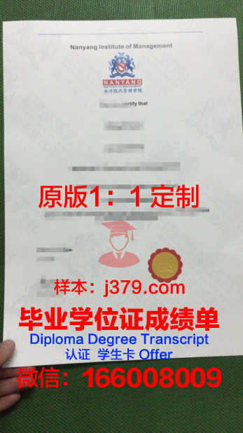 国家管理学院学历证明及成绩记录