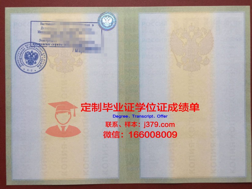 俄罗斯联盟院校硕士学位证书