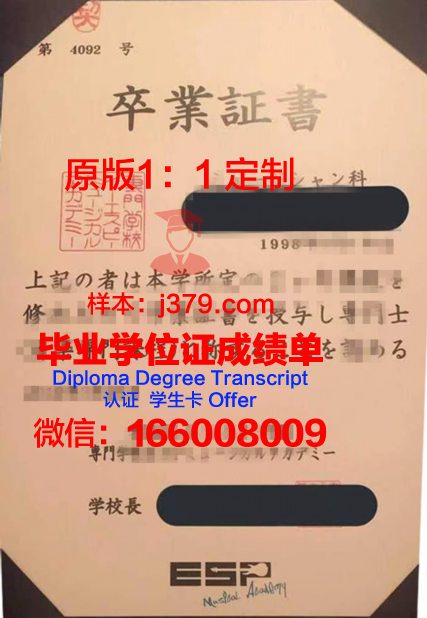 日本设计福祉专门学校本科证书