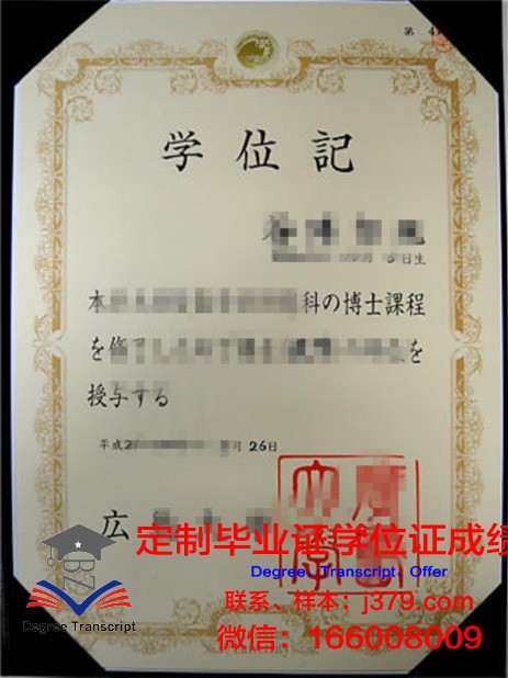 广岛国际大学硕士学位证明书