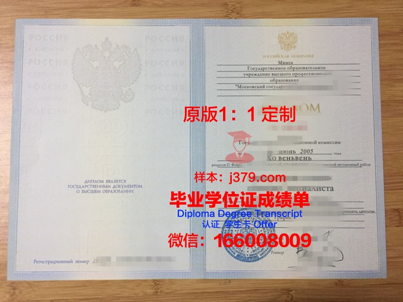 莫斯科维特大学学术凭证与成绩单据