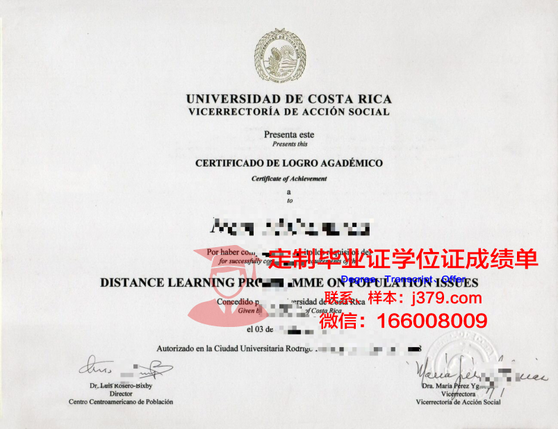 哈维马德学院学业成绩证书