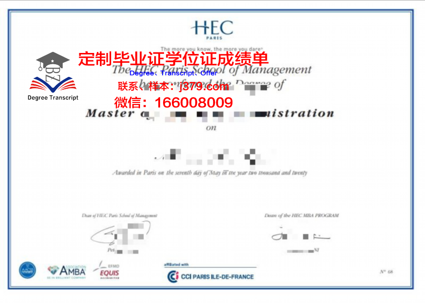 巴黎高路桥学院毕业证书及学历证明