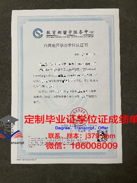 FARU学历证明