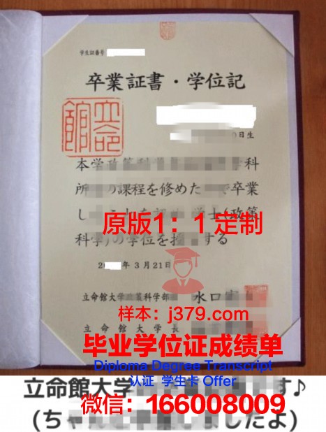 立命毕业证电子版常见问题解答