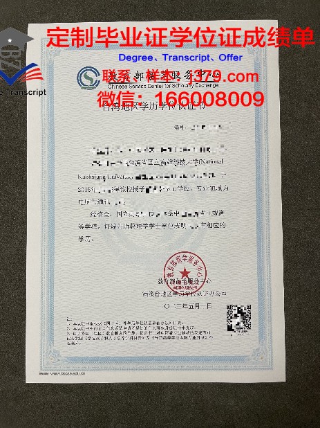 博尔顿大学博士学历证明书