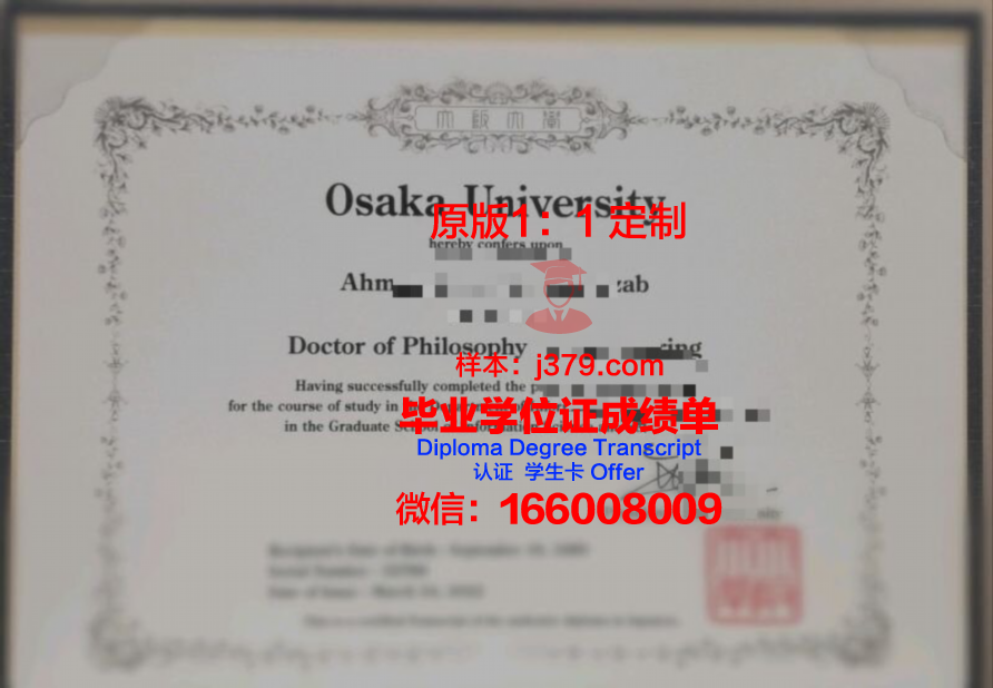 大阪观光大学研究生证书