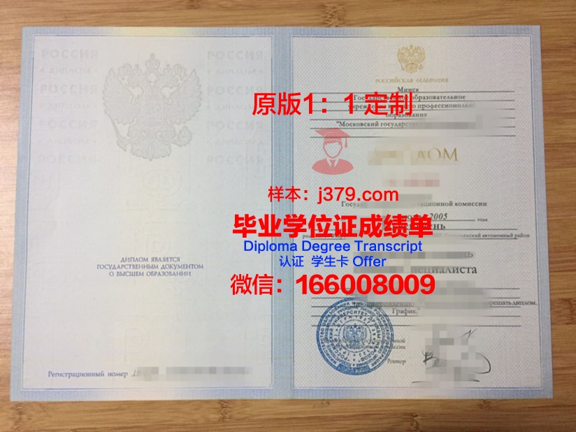 莫斯科国家管理高等教育学院博士学历证明
