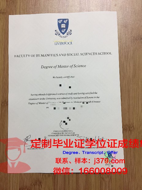 利物浦大学期望毕业成绩单