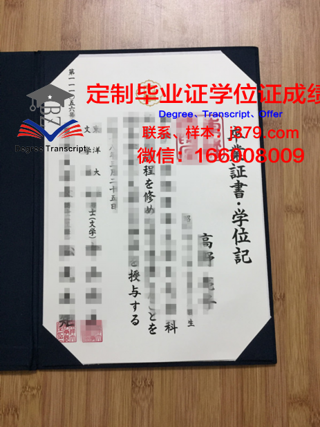 日本医学专门院校博士学历证明