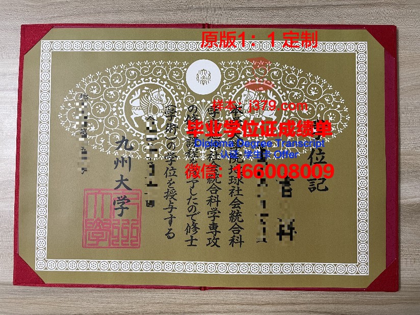 西九州大学毕业证学历