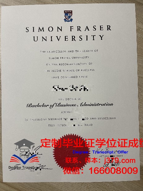 数字版弗雷泽河谷大学学位证书