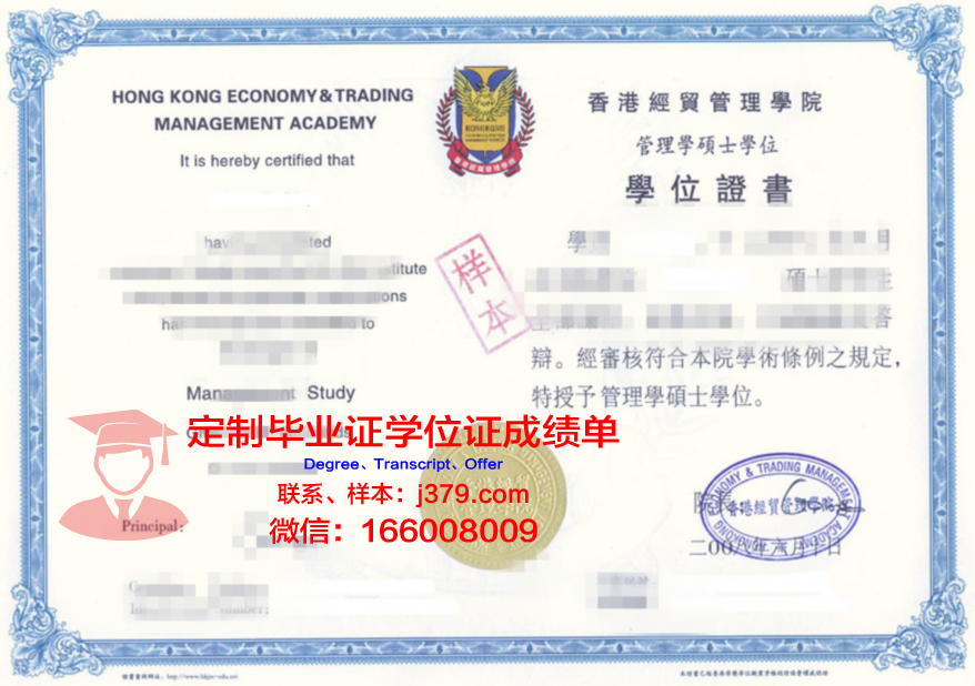 区域人力资源管理硕士学位证书