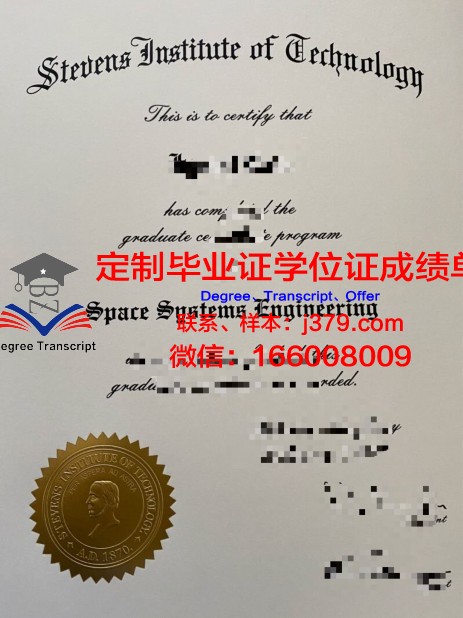 史蒂文斯高级工程研究证书