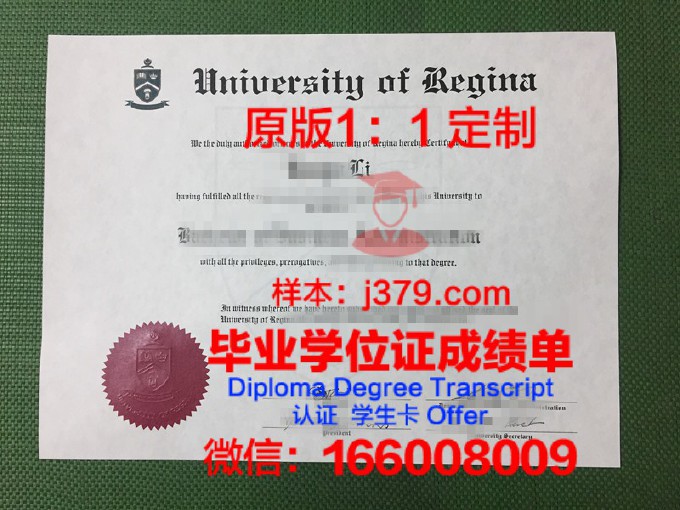 里贾纳大学毕业证尺寸(里贾纳大学地址和邮编)