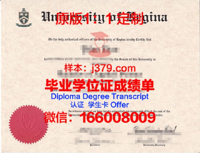 里贾纳大学毕业证尺寸(里贾纳大学地址和邮编)