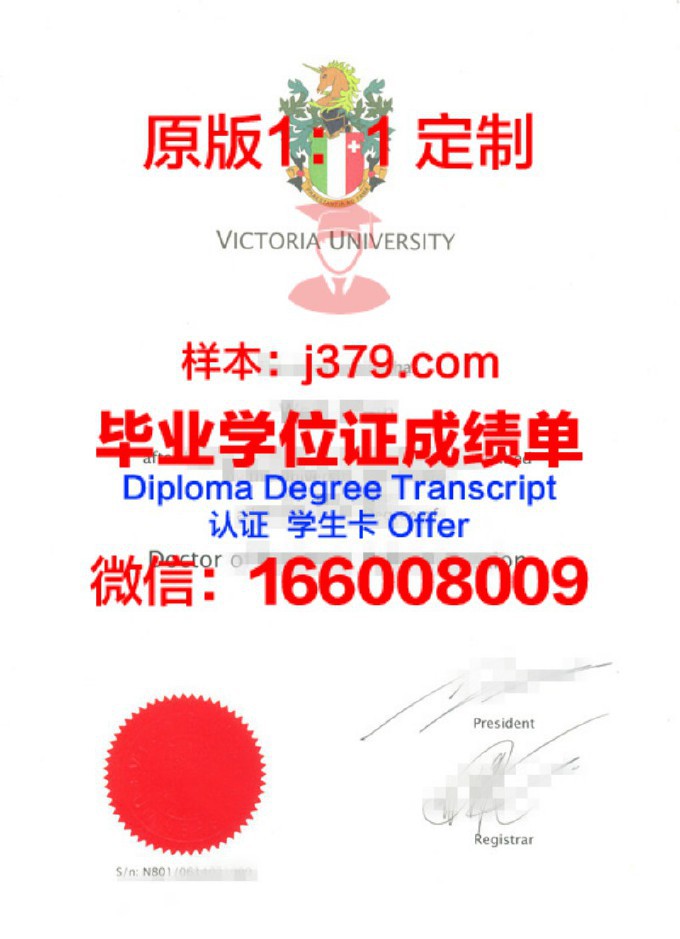 维多利亚大学毕业证(维多利亚大学毕业证定制)