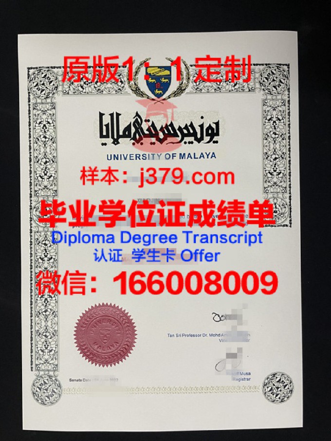 马来亚大学毕业证时间(马来西亚大学毕业证国内不能认证)