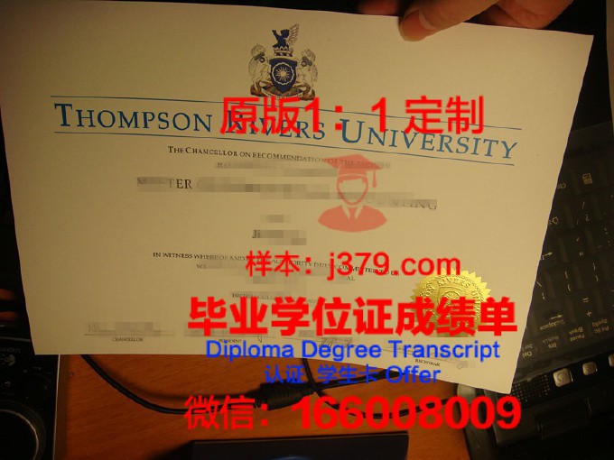 汤普森河大学毕业证书模板(汤普森大学时期图片)