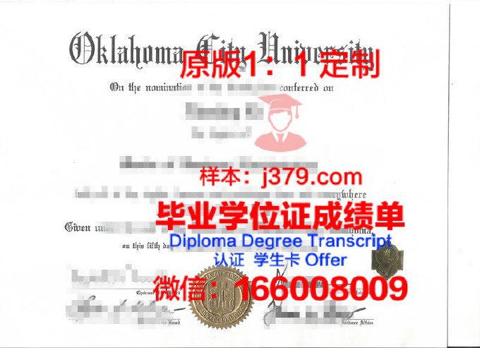 俄克拉荷马浸会大学毕业证是什么样呢(俄克拉荷马大学相当于中国的哪所大学什么水平)