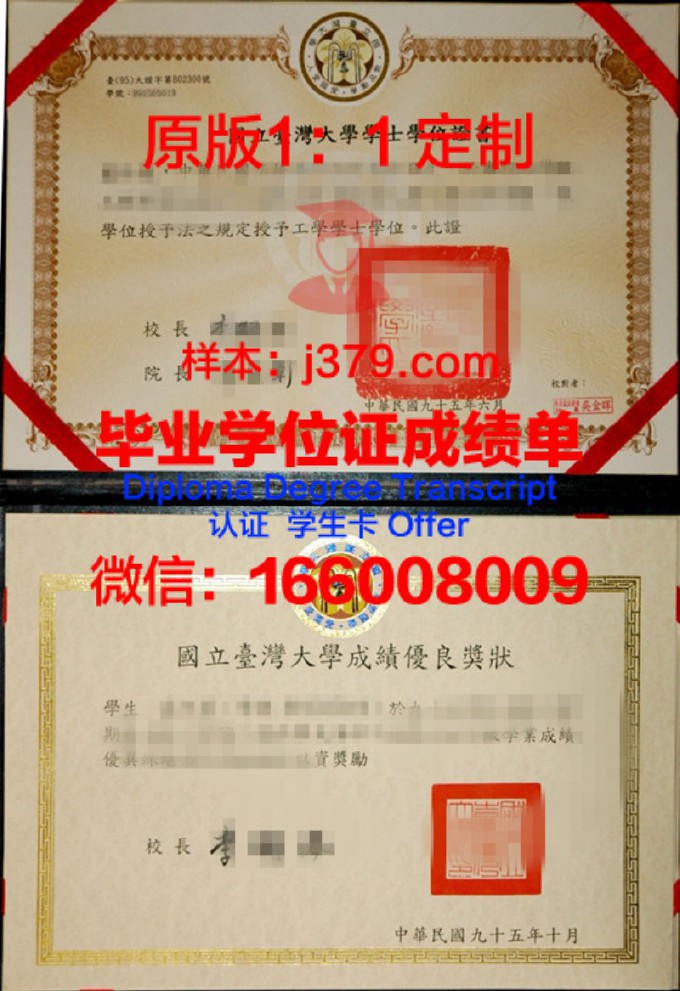 太历国立大学研究生毕业证书(国立台湾大学毕业证)