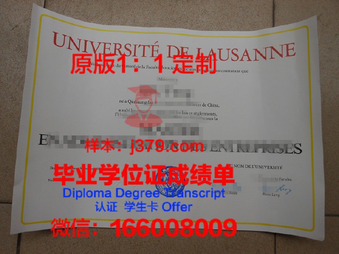 洛桑大学博士毕业证书(洛桑大学硕士申请)