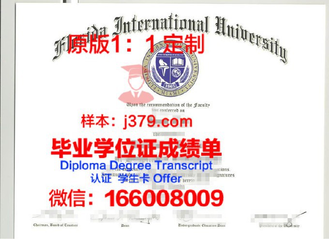 佛罗里达国际大学毕业证外壳(佛罗里达大学毕业时间)