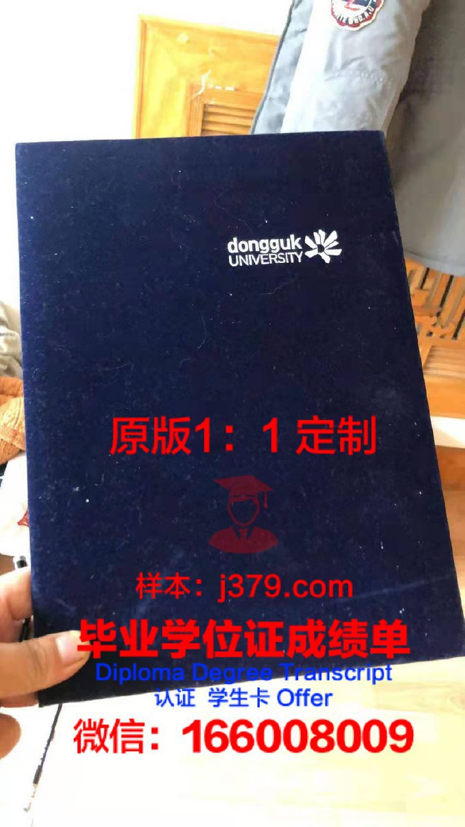 全南国立大学毕业证书(东国大学毕业证样本)