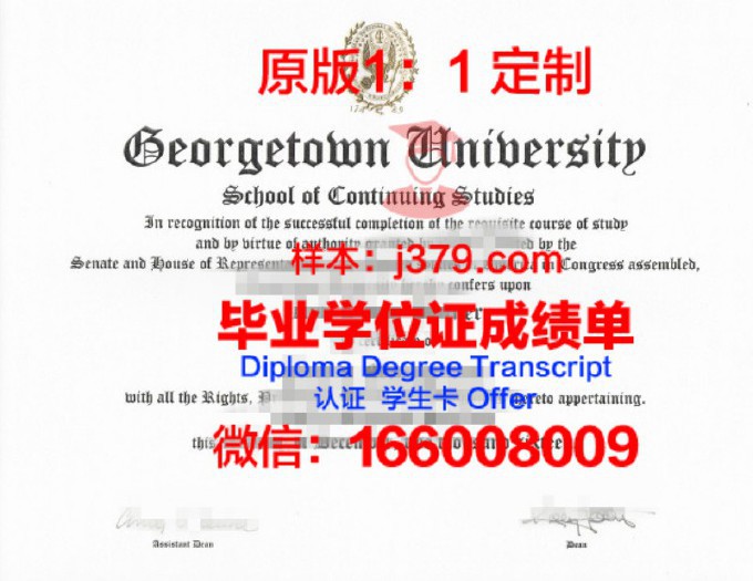 乔治敦大学毕业证样本(乔治城大学证书)