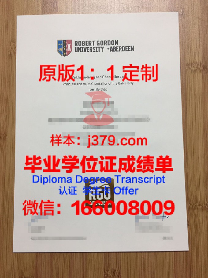 罗伯特戈顿大学学位证(罗伯特大学全球排名)