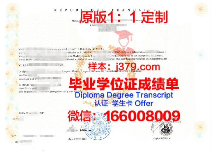 斯特拉斯堡第一大学毕业证(斯特拉斯堡大学世界排名第几位)