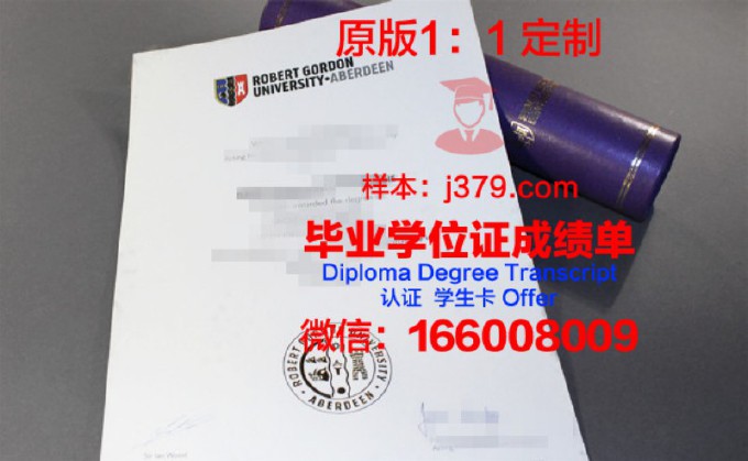 罗伯特戈顿大学学位证(罗伯特大学全球排名)