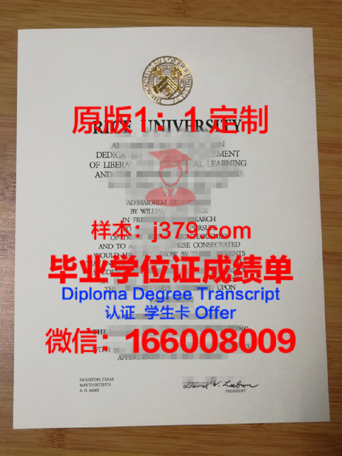 莱斯桥大学毕业证是真的吗(莱斯大学什么档次)