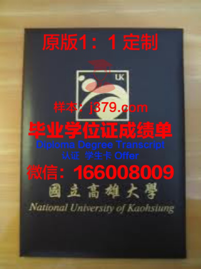 高雄医学大学毕业证(高雄医学大学毕业证图片)