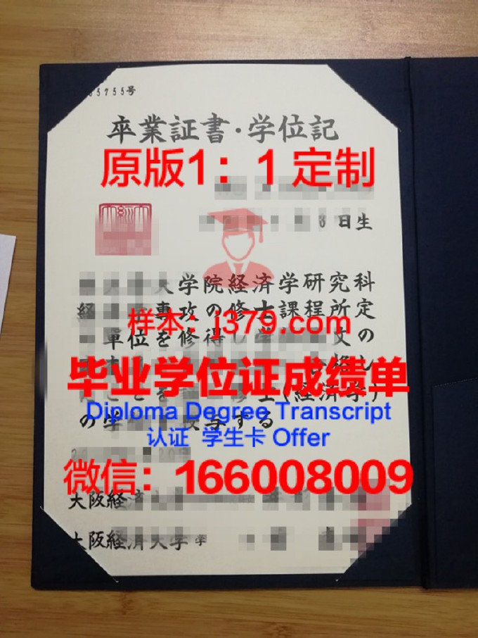 经济与人文国际大学diploma证书(经济与人文管理)