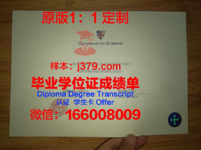 英国杜伦大学毕业证(杜伦大学毕业时间)