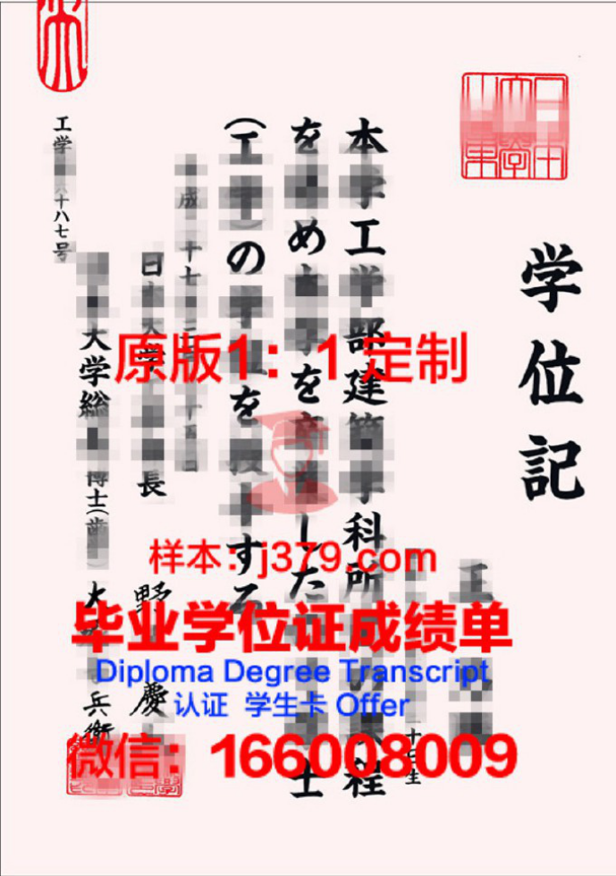 日本大学短期大学部录取通知书OFFER定制，开启您的日本留学之旅